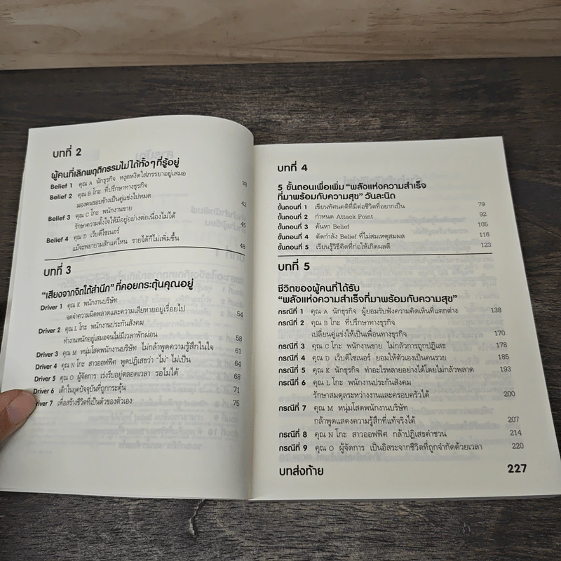 E.Q. Note ความสำเร็จเริ่มต้นที่หัวใจ - โยชิโนริ โนงุจิ รูปที่ 7