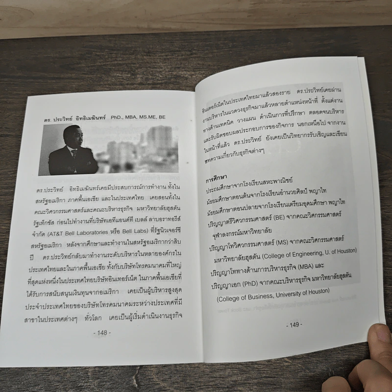 ผู้นำเต็ม 100 - ดร.ประวิทย์ อิทธิเมฆินทร์ รูปที่ 9