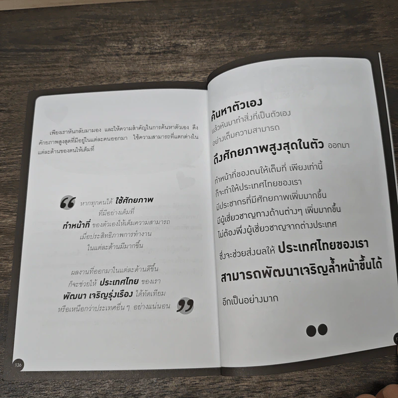 ค้นพบตัวตน ค้นพบความรวย - อัญชลี บุญนุกูล รูปที่ 10
