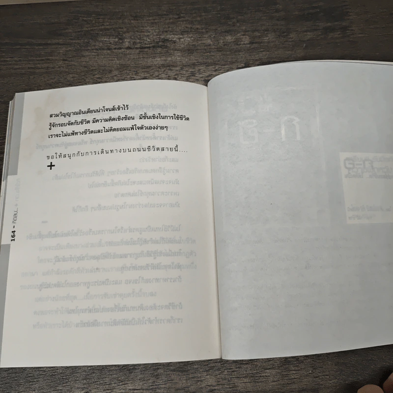 คิดลบให้ใจบวก - ปืน-ปืน รูปที่ 8