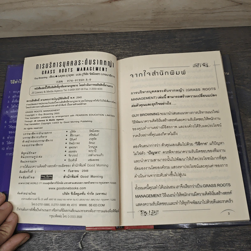 การบริหารบุคคลระดับรากหญ้า - Guy Browning รูปที่ 6