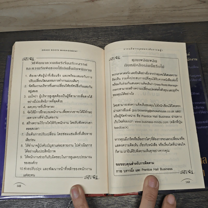 การบริหารบุคคลระดับรากหญ้า - Guy Browning รูปที่ 8