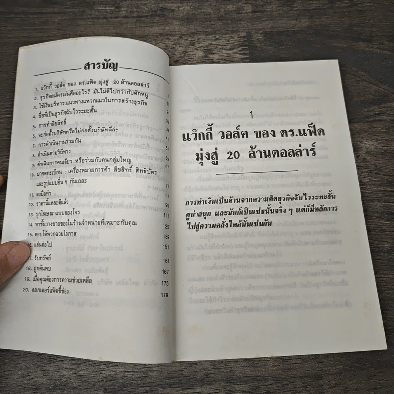 การทำธุรกิจ สำหรับมือสมัครเล่น - เคน ฮาคูต้า รูปที่ 7