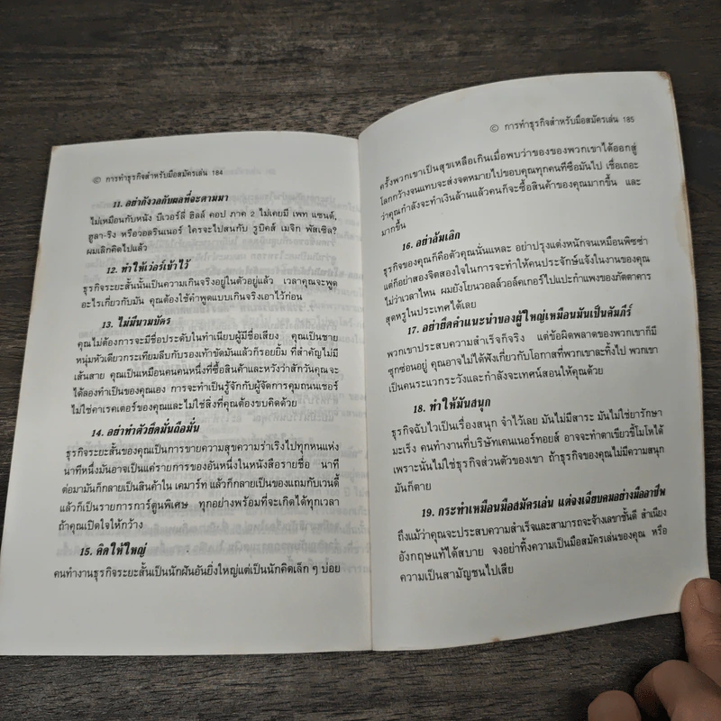 การทำธุรกิจ สำหรับมือสมัครเล่น - เคน ฮาคูต้า รูปที่ 9