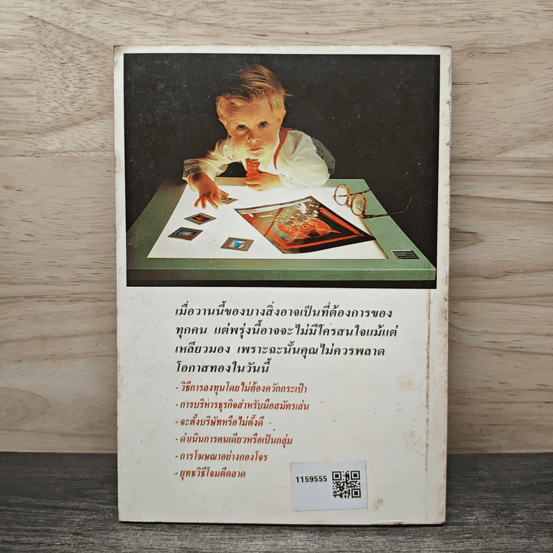 การทำธุรกิจ สำหรับมือสมัครเล่น - เคน ฮาคูต้า รูปที่ 5