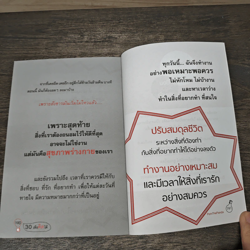 30 เพิ่งคิดได้ สิ่งที่แตกต่าง สิ่งที่ดีกว่ายังมีอีกมากที่รอคอยเราอยู่ รูปที่ 9