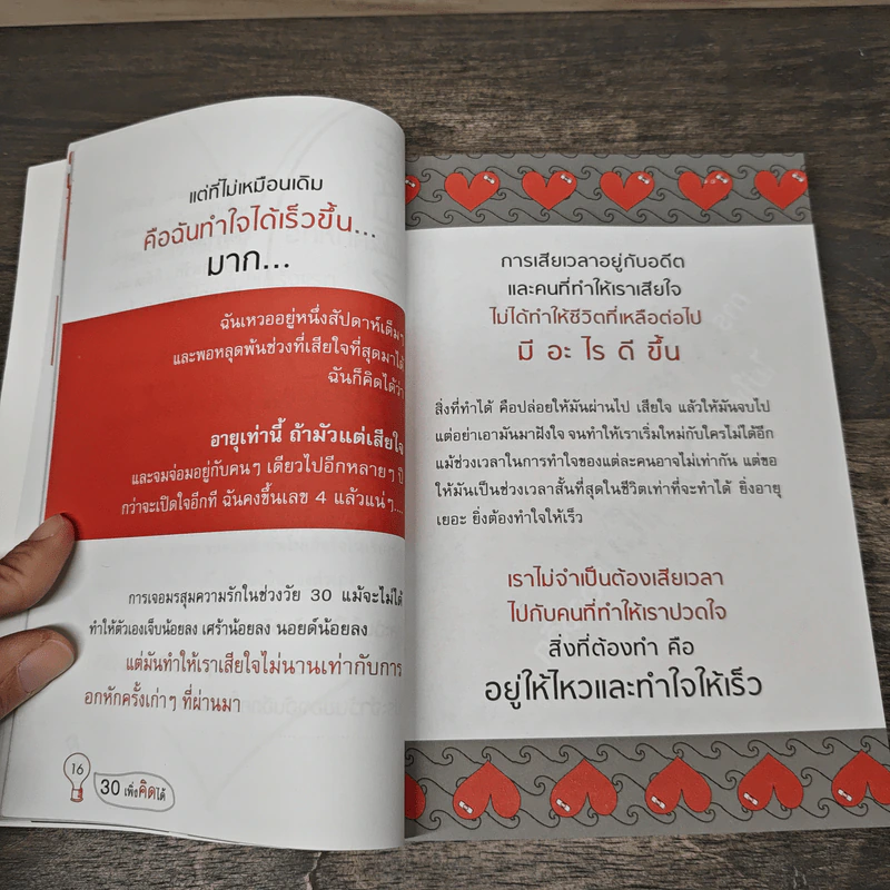 30 เพิ่งคิดได้ สิ่งที่แตกต่าง สิ่งที่ดีกว่ายังมีอีกมากที่รอคอยเราอยู่ รูปที่ 8