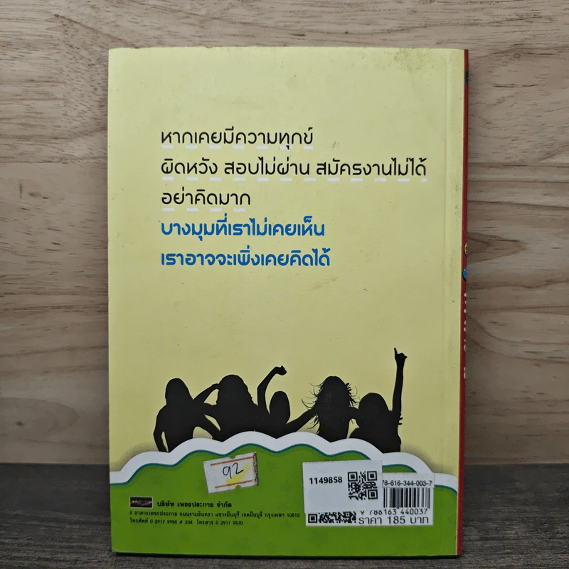 30 เพิ่งคิดได้ สิ่งที่แตกต่าง สิ่งที่ดีกว่ายังมีอีกมากที่รอคอยเราอยู่ รูปที่ 5