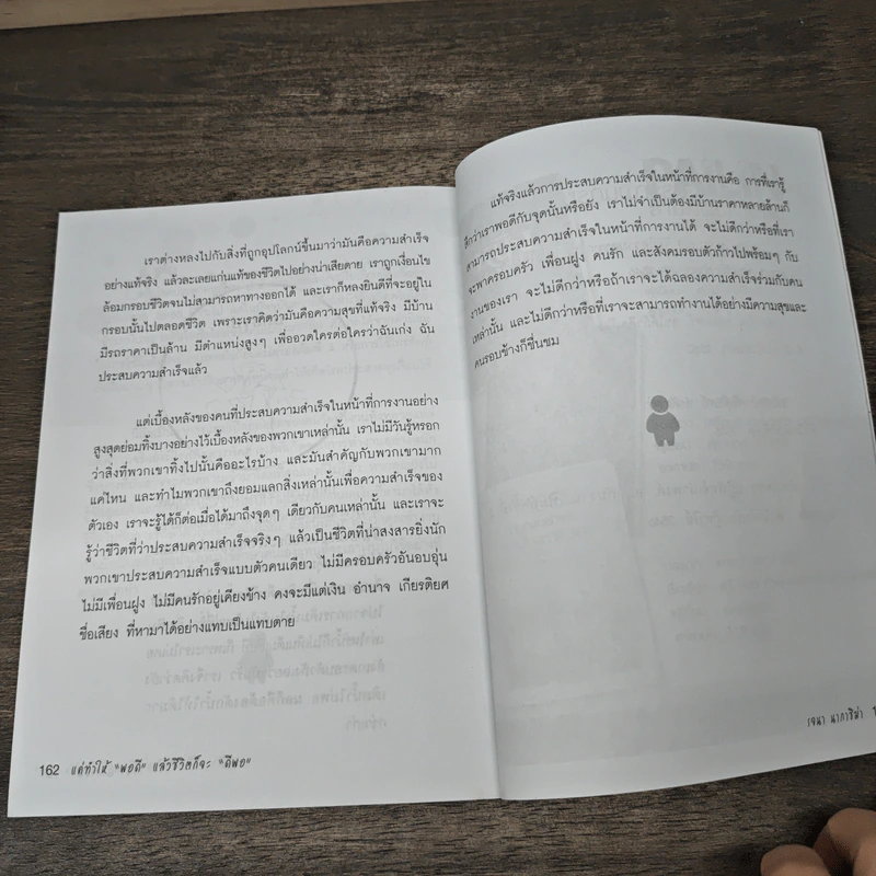 แค่ทำชีวิตพอดี แล้วชีวิตก็จะดีพอ - รจนา นากาชิม่า รูปที่ 10