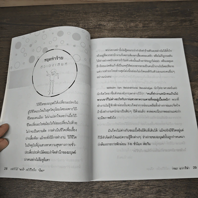 แค่ทำชีวิตพอดี แล้วชีวิตก็จะดีพอ - รจนา นากาชิม่า รูปที่ 9