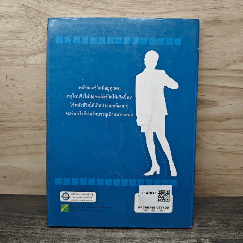 ปลุกพลังชีวิต - ธนพันธ์ บริพัทธ์ รูปที่ 5