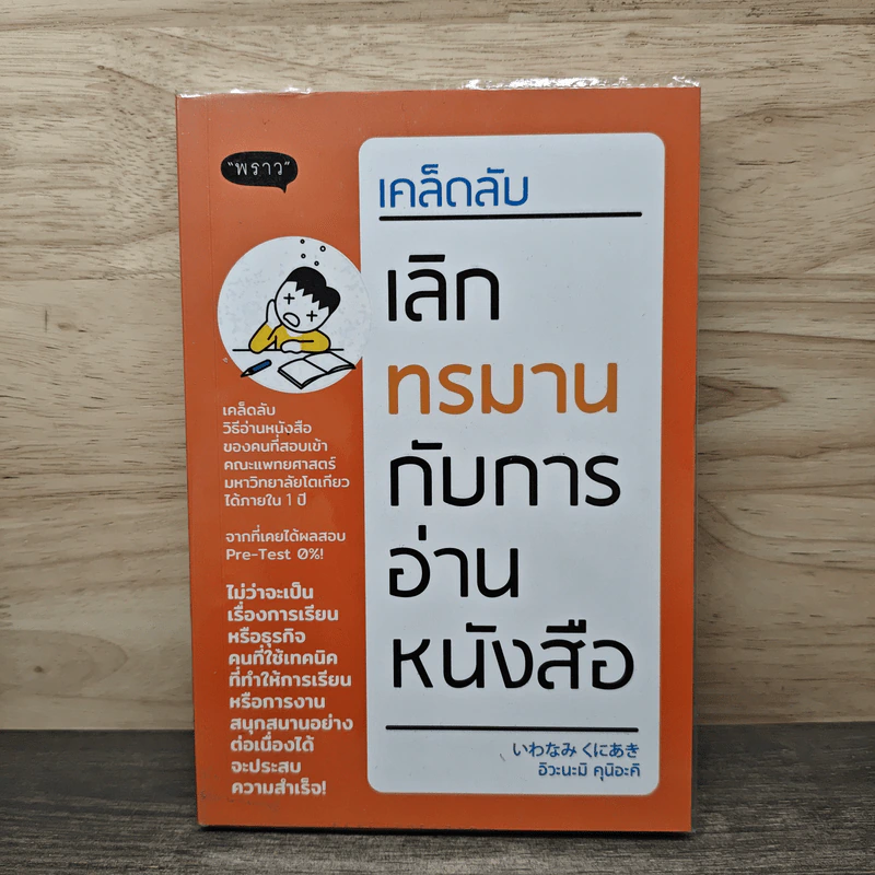 เคล็ดลับเลิกทรมานกับการอ่านหนังสือ - Kuniaki Iwanami (คุนิอะคิ อิวะนะมิ) รูปที่ 1