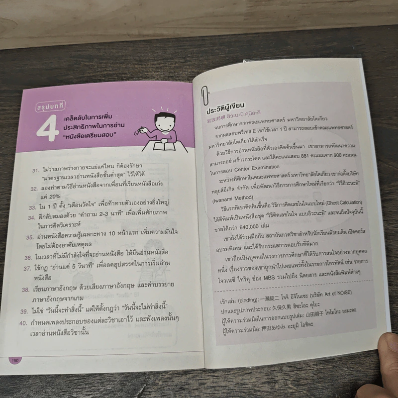 เคล็ดลับเลิกทรมานกับการอ่านหนังสือ - Kuniaki Iwanami (คุนิอะคิ อิวะนะมิ) รูปที่ 9