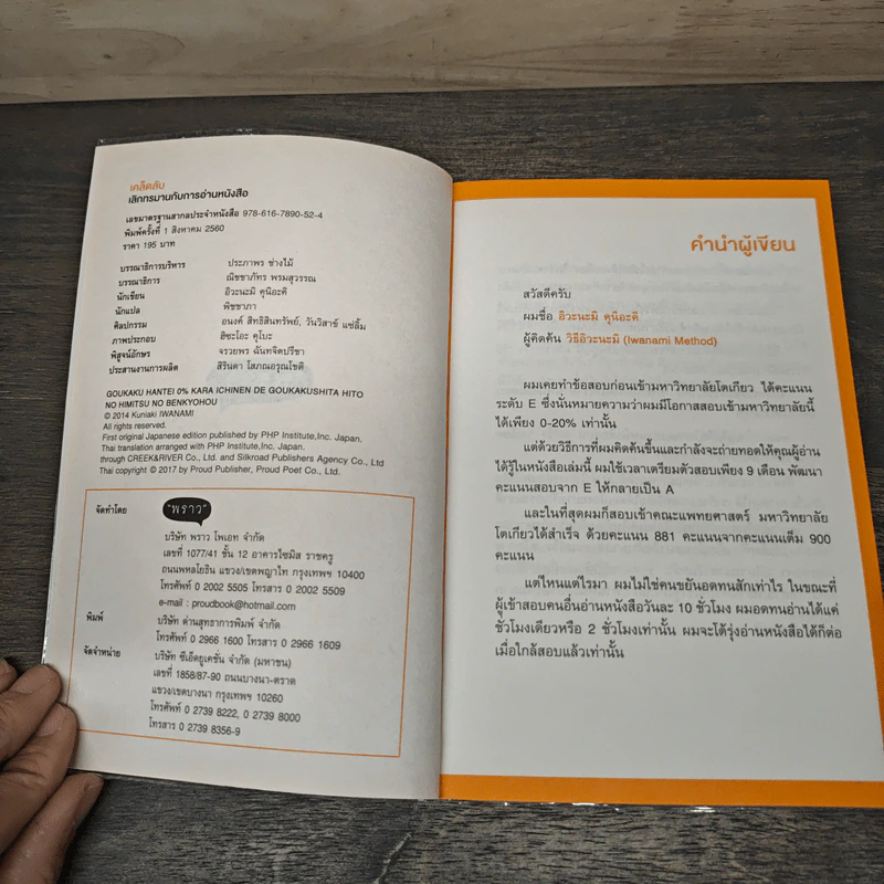 เคล็ดลับเลิกทรมานกับการอ่านหนังสือ - Kuniaki Iwanami (คุนิอะคิ อิวะนะมิ) รูปที่ 6