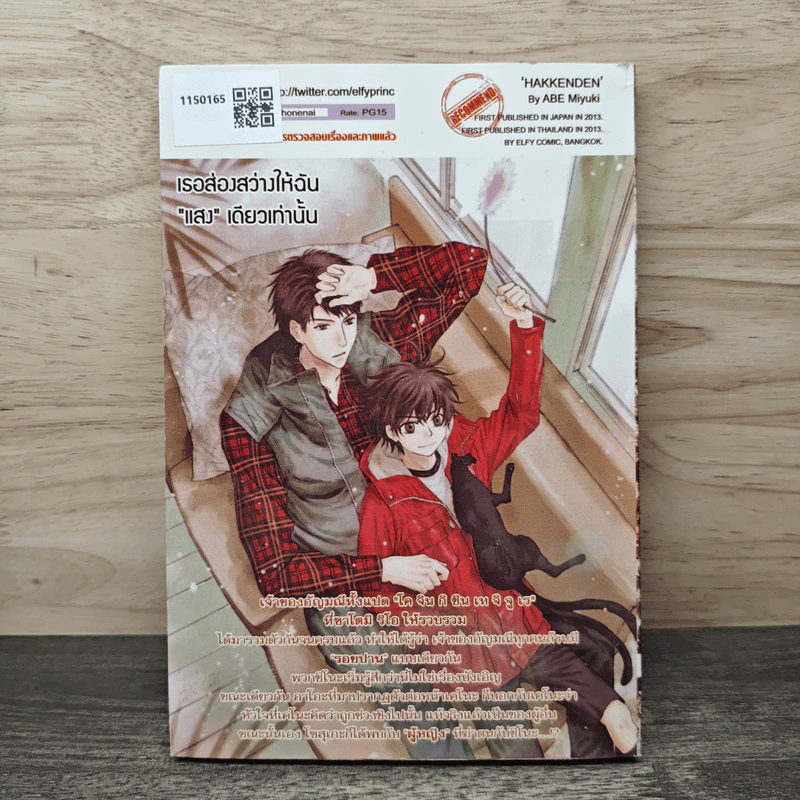 ตำนานประหลาดสุนัขทั้งแปดแห่งบูรพาทิศ เล่ม 13 รูปที่ 5