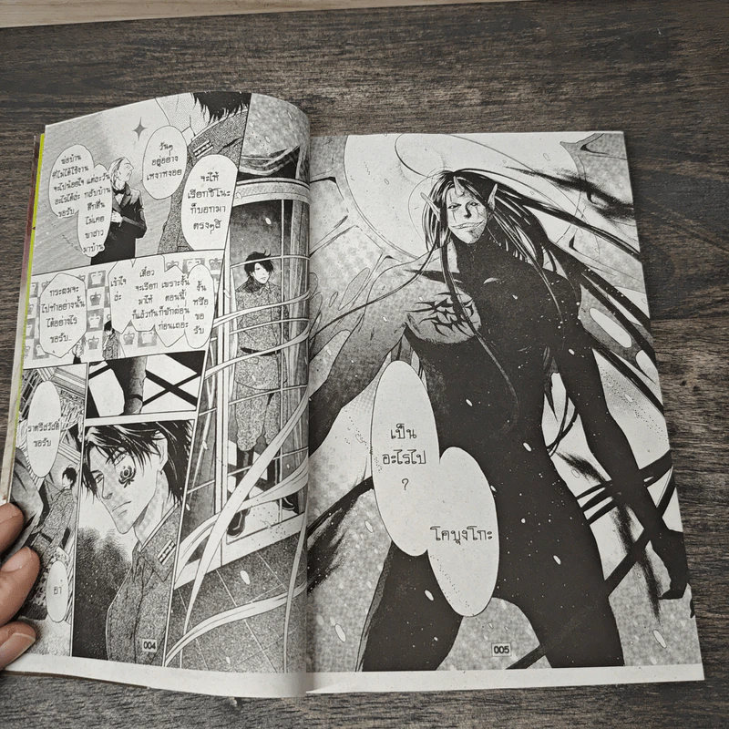 ตำนานประหลาดสุนัขทั้งแปดแห่งบูรพาทิศ เล่ม 13 รูปที่ 6