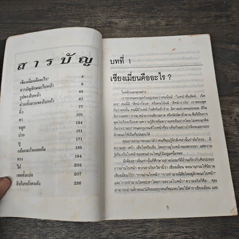 เซียงเมี่ยน ตำราดูหน้าคน - สหัสญาณ รูปที่ 7