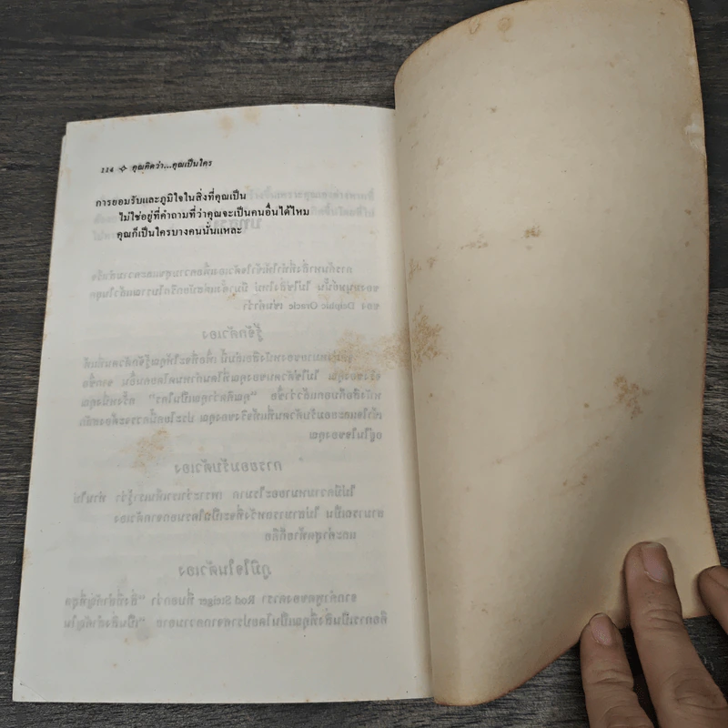 คุณคิดว่า...คุณเป็นใคร - โจเอล เวลส์ รูปที่ 8