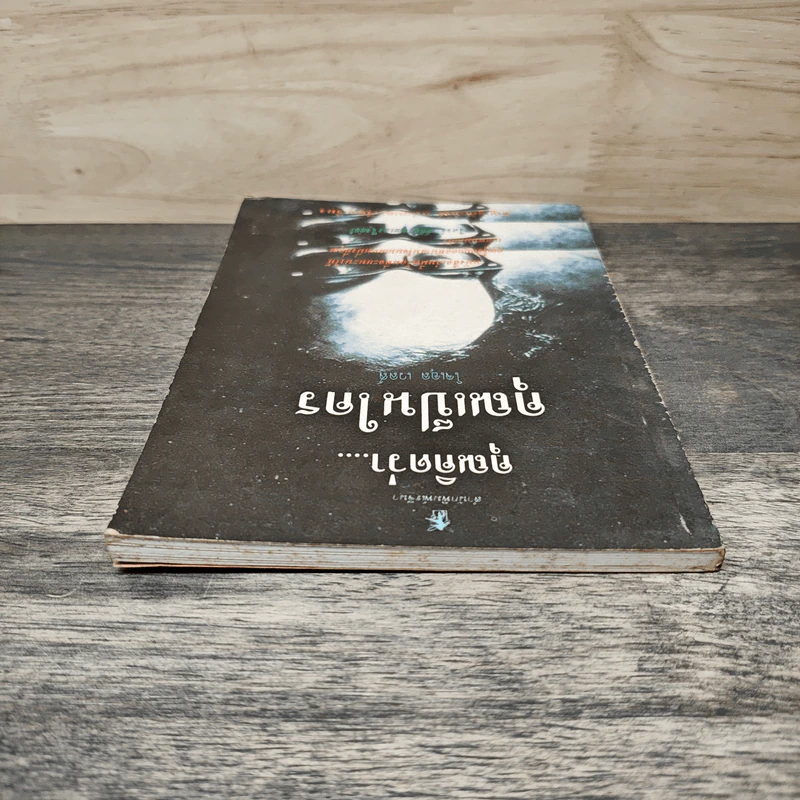 คุณคิดว่า...คุณเป็นใคร - โจเอล เวลส์ รูปที่ 4