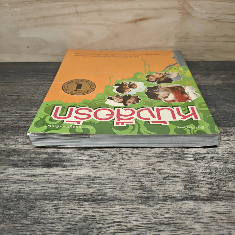 หนังสือรัก - ผมอยู่ข้างหลังคุณ (25 ความรักจากภาพยนตร์ในมุมมองของจิตแพทย์) รูปที่ 4