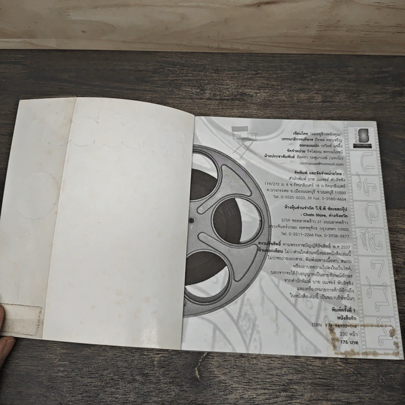 หนังสือรัก - ผมอยู่ข้างหลังคุณ (25 ความรักจากภาพยนตร์ในมุมมองของจิตแพทย์) รูปที่ 6