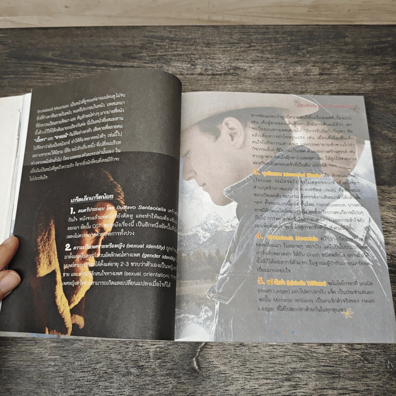 หนังสือรัก - ผมอยู่ข้างหลังคุณ (25 ความรักจากภาพยนตร์ในมุมมองของจิตแพทย์) รูปที่ 8