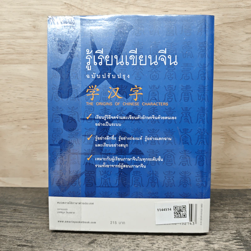 รู้เรียนเขียนจีน - เหยิน จิ่งเหวิน รูปที่ 5