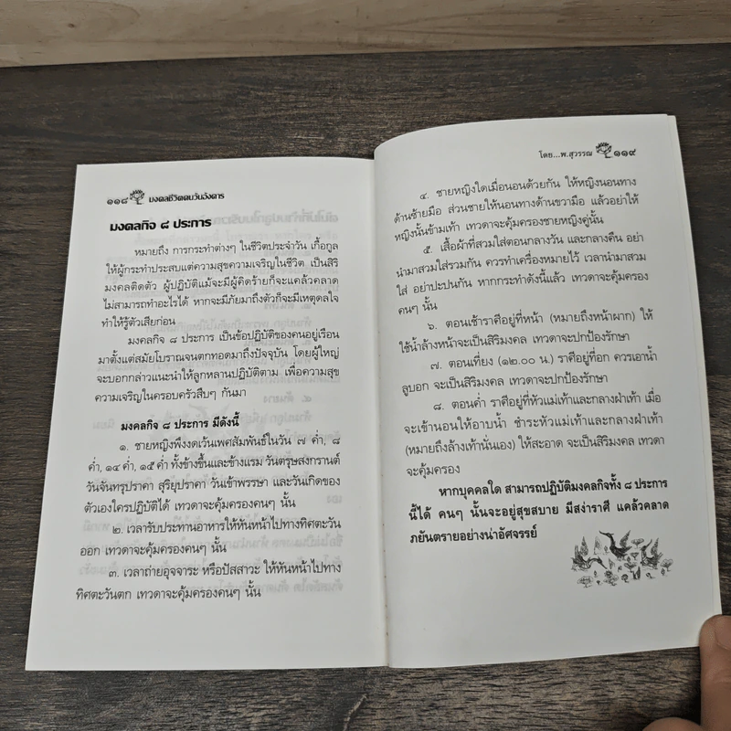 ดวงชะตาคนวันอังคาร มงคลชีวิต คนวันอังคาร - พ.สุวรรณ รูปที่ 9