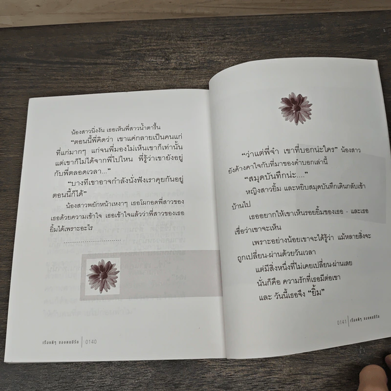 เรื่องดีดี ของคนมีรัก - พึงเนตร อติแพทย์ รูปที่ 9