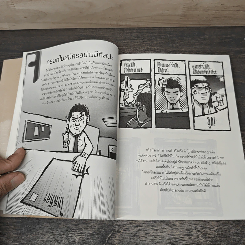 เล็ตซึโก! ซาราริมัง 100 ขั้นตอนสู่ความเป็นสุดยอดมนุษย์เงินเดือน - บองเต่า รูปที่ 8