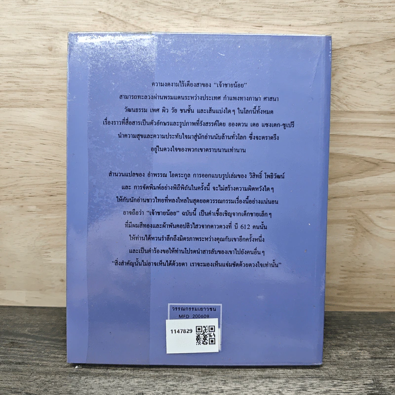 เจ้าชายน้อย Le Petit Prince ฉบับครบรอบ 60 ปี - Antoine de Saint-Exupery (อองตวน เดอ แซงเตก-ซูเปรี), อำพรร โอตระกูล รูปที่ 5