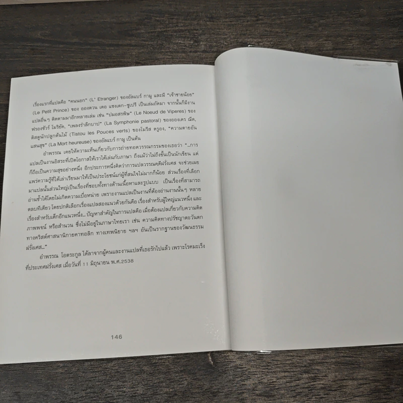 เจ้าชายน้อย Le Petit Prince ฉบับครบรอบ 60 ปี - Antoine de Saint-Exupery (อองตวน เดอ แซงเตก-ซูเปรี), อำพรร โอตระกูล รูปที่ 8
