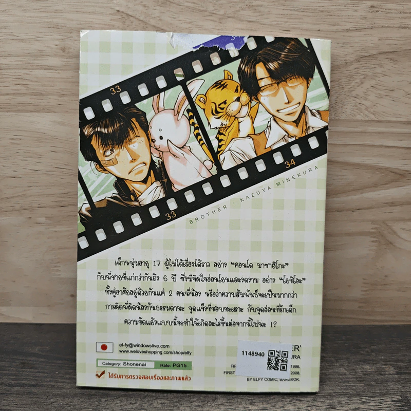 Brother - Kazuya Minekura รูปที่ 5