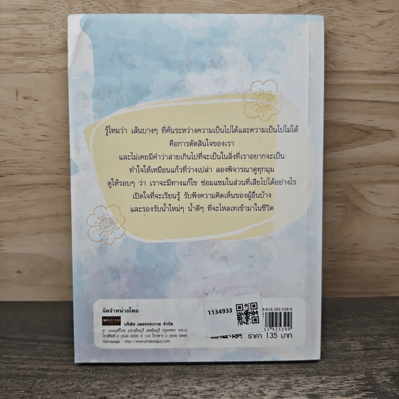 129 วิธีและเคล็ดลับง่ายๆ ที่จะพาตัวเองออกจากทุกวิกฤตของชีวิต รูปที่ 4