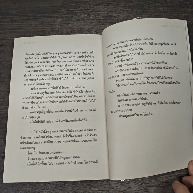 ลอนดอนไดอารี่ - นิ้วกลม รูปที่ 9