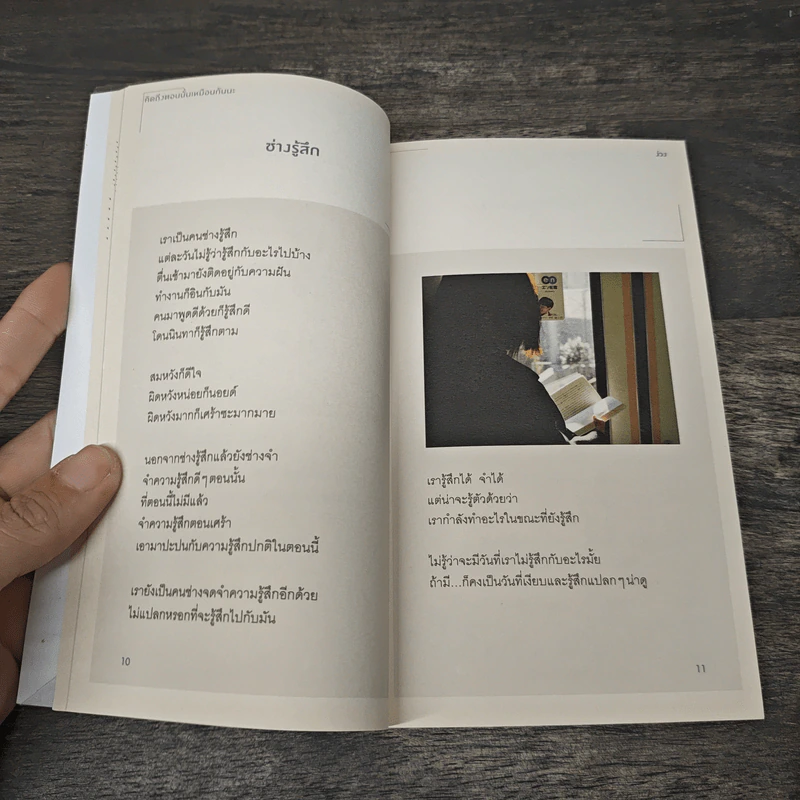 คิดถึงตอนนั้นเหมือนกันนะ - ง่วง รูปที่ 10