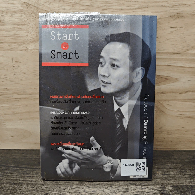 เริ่มธุรกิจอย่างฉลาด Start at Smart - ดำรงค์ พิณคุณ รูปที่ 4