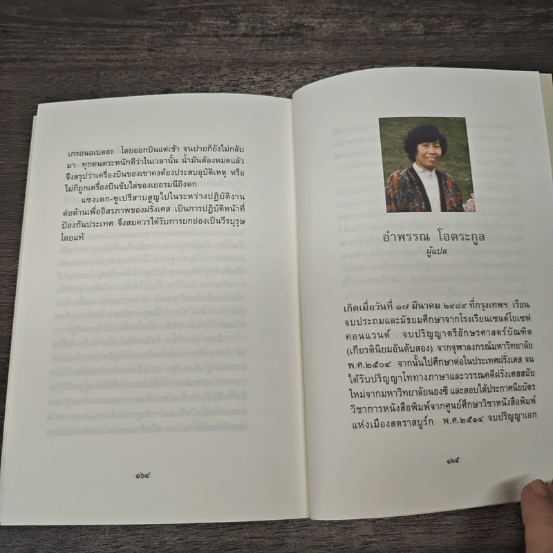เจ้าชายน้อย Le Petit Prince ฉบับครบรอบ 70 ปี - Antoine de Saint-Exupery (อองตวน เดอ แซงเตก-ซูเปรี) รูปที่ 8