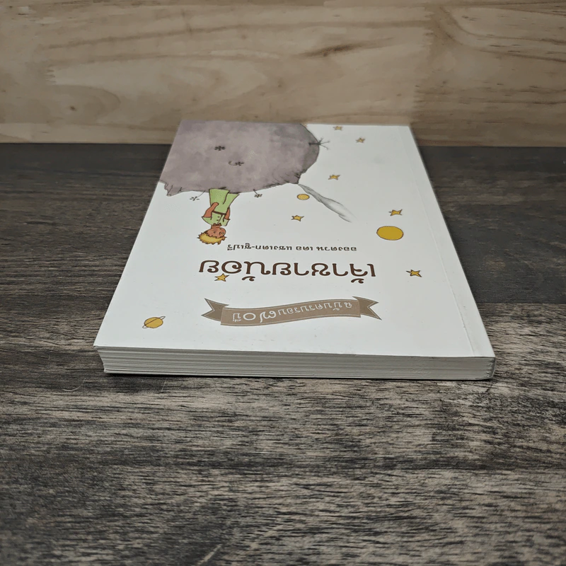 เจ้าชายน้อย Le Petit Prince ฉบับครบรอบ 70 ปี - Antoine de Saint-Exupery (อองตวน เดอ แซงเตก-ซูเปรี) รูปที่ 4