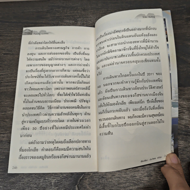 กิน&อยู่แบบวิกรม - วิกรม กรมดิษฐ์, ประภัสสร เสวิกุล รูปที่ 9