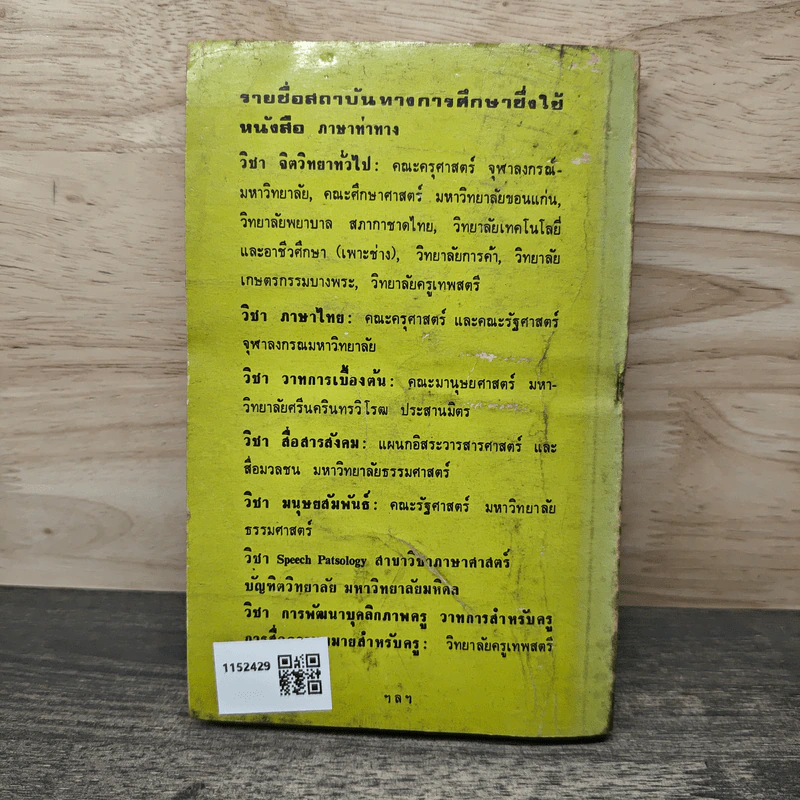 ภาษาท่าทาง - ดร. สุมิตร คุณานุกร รูปที่ 5