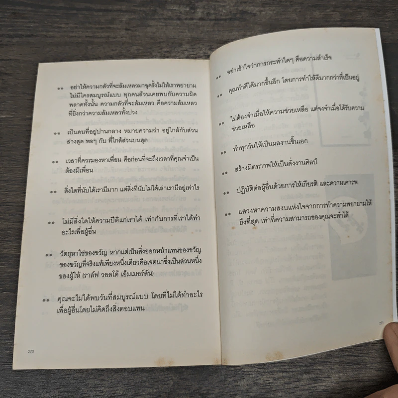 เป็นไปได้ การใช้ชีวิต ด้วยมุมมองที่ทำให้คนเก่งเป็นคนดี และคนดีเป็นคนเก่ง - สตีฟ เจมิสัน, จอห์น วู้ดเดิ้น รูปที่ 8