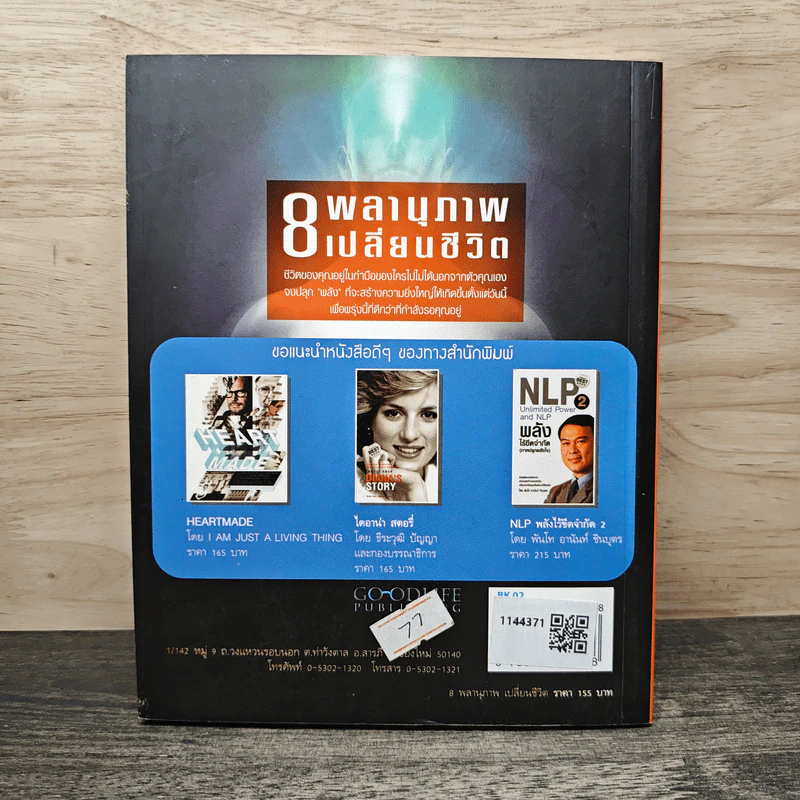 Powers to Turn Your Life Around 8 พลานุภาพ เปลี่ยนชีวิต - ธีร์ ฉลาดแพทย์, วชิระ จิง รูปที่ 5