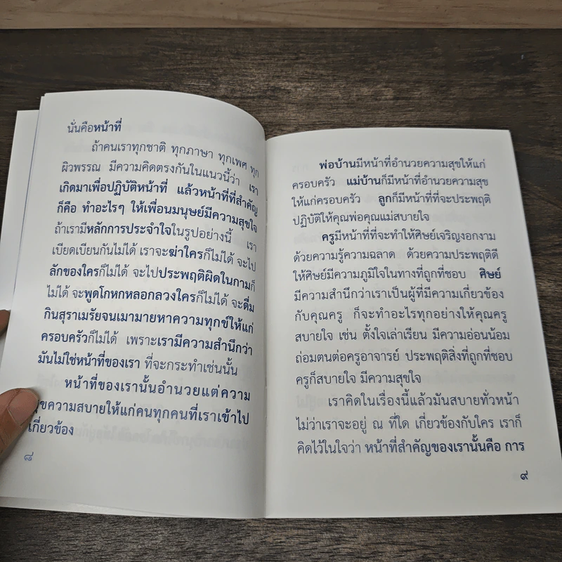 ยิ่งให้ ยิ่งได้ - ปัญญานันทภิกขุ รูปที่ 7