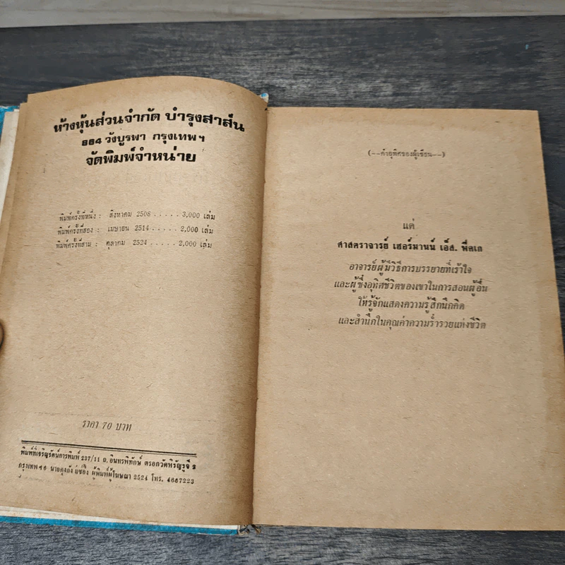 เทคนิคบรรลุความสำเร็จ - ดร.ดอนนัลด์ อ.แลร์ด รูปที่ 6
