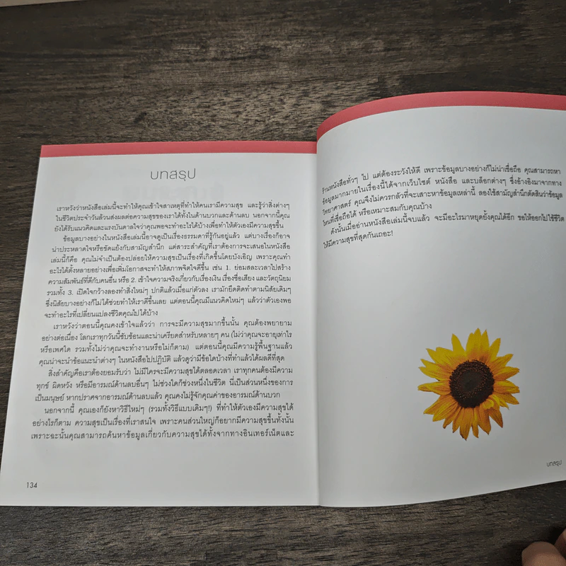 The Happiness Equation ไข 100 สมการความสุข - Bridget Grenville-Cleave, Ilona Boniwell, Ph.D. รูปที่ 9