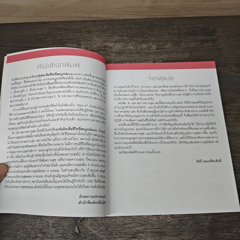 The Happiness Equation ไข 100 สมการความสุข - Bridget Grenville-Cleave, Ilona Boniwell, Ph.D. รูปที่ 7