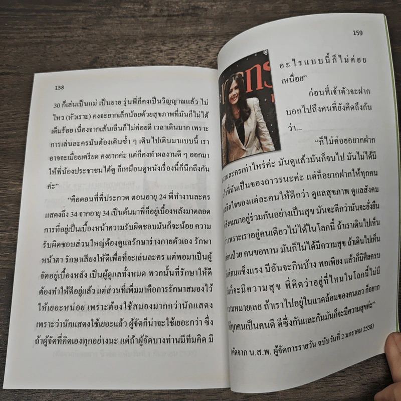 โลกธรรม ค้ำจุนกัน เล่ม 2 - วัดเขาพุทธโคดม รูปที่ 9