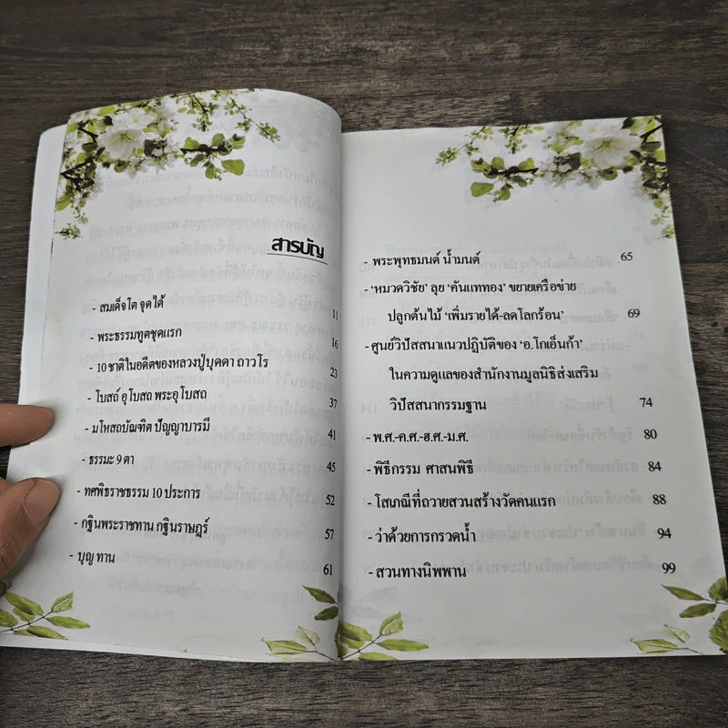 โลกธรรม ค้ำจุนกัน เล่ม 2 - วัดเขาพุทธโคดม รูปที่ 7