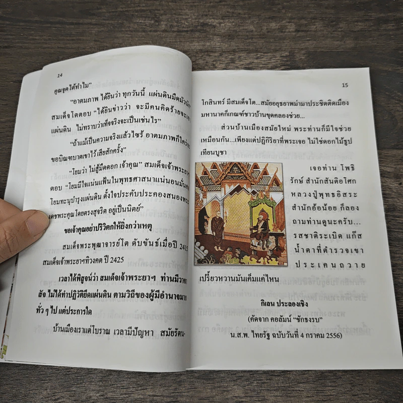 โลกธรรม ค้ำจุนกัน เล่ม 2 - วัดเขาพุทธโคดม รูปที่ 8